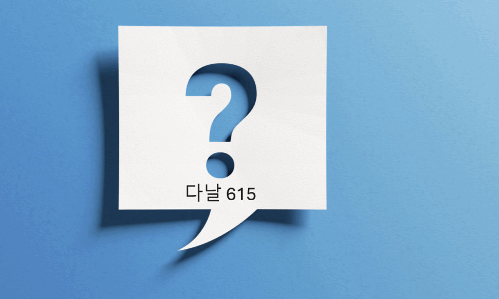 다날 615
