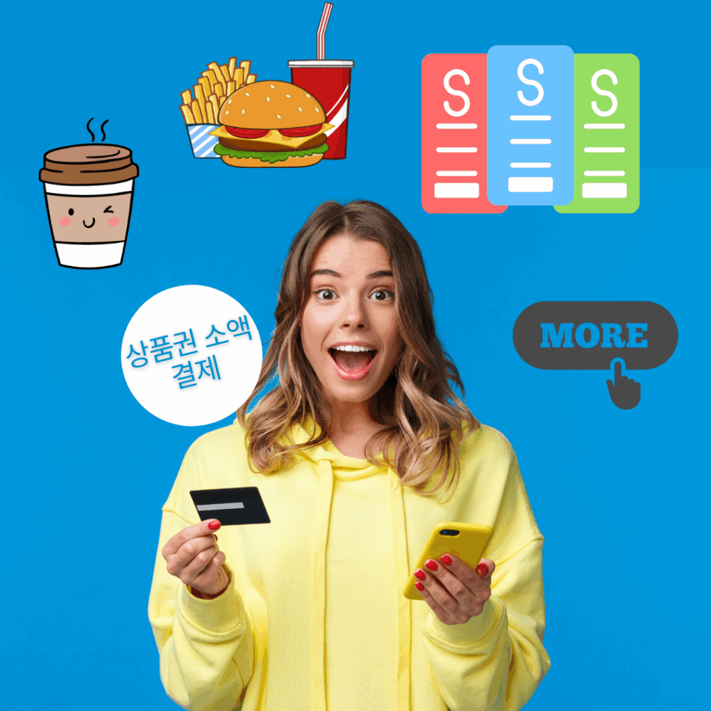 상품권 소액 결제