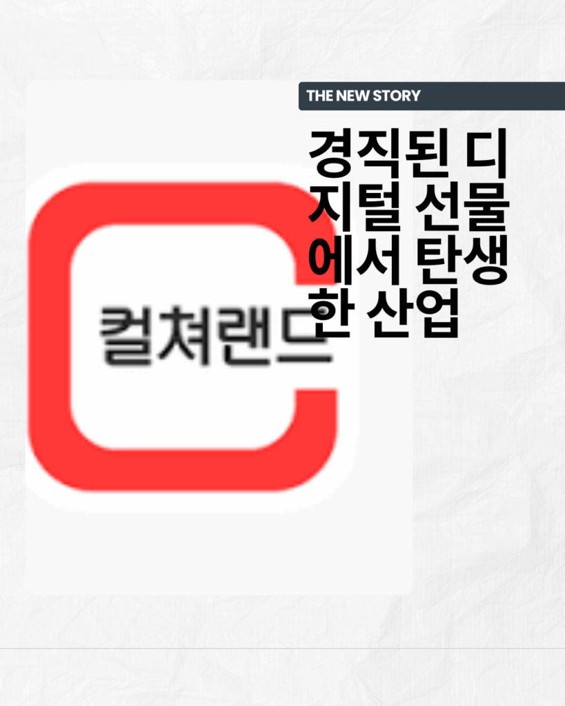 컬쳐랜드 상품권 현금화
