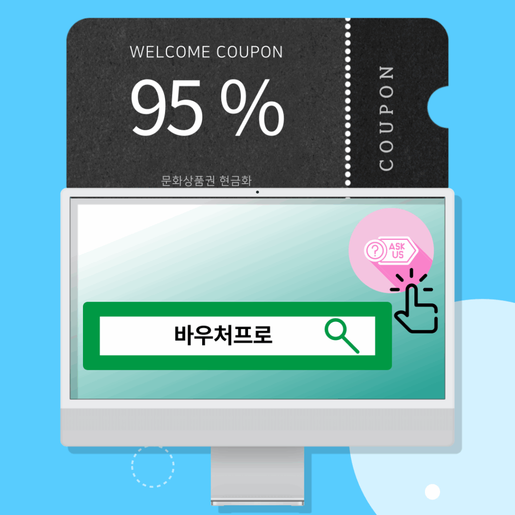 문화상품권 현금화